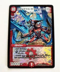 ボルメテウス・サファイア・ドラゴン 1枚のサムネイル