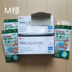 ★値下げ★使い捨て食事用エプロンポケット付き&お口キレイスポンジのサムネイル