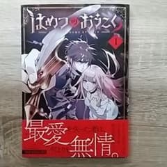 はめつのおうこく 1のサムネイル