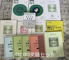 馬渕教室 中学2年3年 英語テキストまとめ売り（別売り可能）のサムネイル