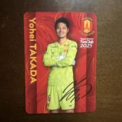 名古屋グランパス ファンクラブカード武田洋平サイン入りカード - メルカリ