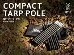 ★DODコンパクトタープポール★のサムネイル
