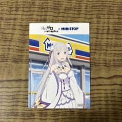 リゼロ エミリア ミニストップコラボカードのサムネイル