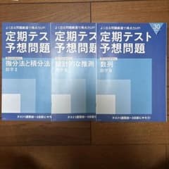進研ゼミ 高校講座 ベネッセ 数学定期テスト予想問題 数列 統計 微分積分のサムネイル