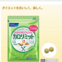 カロリミット＊30回分のサムネイル
