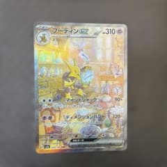 フーディンex SAR SV2a ポケモンカード151 203/165 - メルカリ
