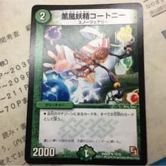 デュエルマスターズ 薫風妖精コートニー  おまけのサムネイル