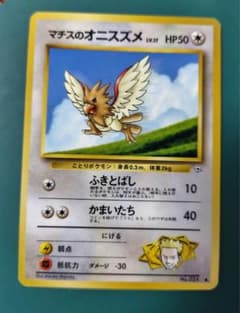 マチスのオニスズメ ポケモンカードのサムネイル