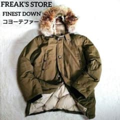 ポ*ん様 コヨーテファー ダウンジャケット FINEST DOWN フリークスス 