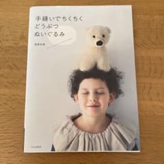 手縫いでちくちくどうぶつぬいぐるみのサムネイル