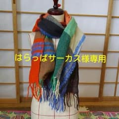 フラボア　ストール　マルチカラーチェックのサムネイル