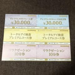 メガネスーパー 優待券 ビジョナリーのサムネイル
