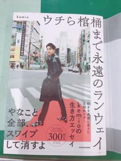 ウチら棺桶まで永遠のランウェイ［値下げしました。］のサムネイル