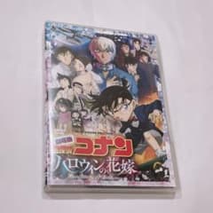 劇場版名探偵コナン ハロウィンの花嫁 DVD通常版 コナン ハロ嫁のサムネイル