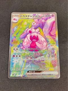 デカヌチャンex SAR SV2D 093/071 クレイバースト 良好 - メルカリ