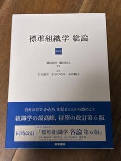 標準組織学 総論 第6版のサムネイル