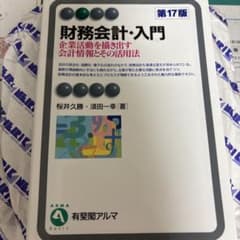 財務会計・入門 第17版のサムネイル