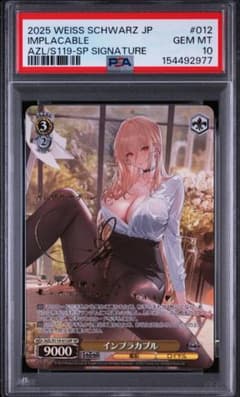 PSA10 インプラカブル　SP　ヴァイスシュヴァルツ　アズレン