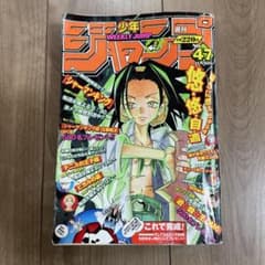 週刊少年ジャンプ、2001年47号、シャーマンキング - メルカリ