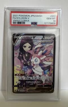 PSA10 ニンフィアV CSR S8b VMAXクライマックス 231/184のサムネイル