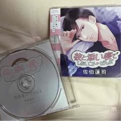 佐伯蓮司 彼と添い寝でしたいコトぜんぶ 茶介のサムネイル