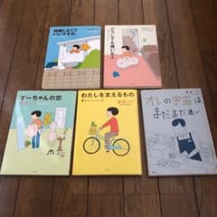お茶様専用⭐︎結婚しなくていいですか。 : すーちゃんの明日　5冊セットのサムネイル