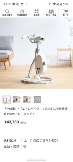 おにぎり様　専用　スリムコアバイク2 BEAXIS　新品未開封のサムネイル