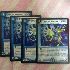 アクア・スーパーエメラル4枚のサムネイル
