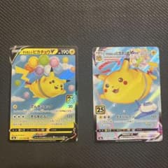 そらをとぶピカチュウVとそらをとぶピカチュウVMAXセット25th - メルカリ