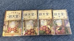銭天堂　1〜４巻のサムネイル