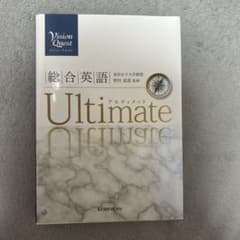 Vision Quest Ultimate 総合英語のサムネイル