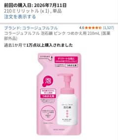 コラージュフルフル 泡石鹸 ピンク つめかえ用 210mLのサムネイル