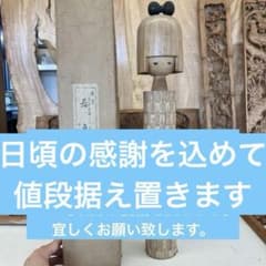 民芸花巻こけし 若草 宮下はじめ作 伝統工芸のサムネイル