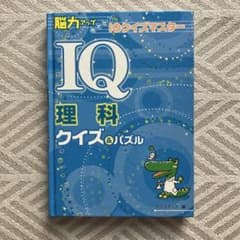 IQ理科クイズ&パズルのサムネイル