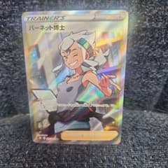 ち*ん様 300円スタート　ポケモンカード バーネット博士 SRのサムネイル