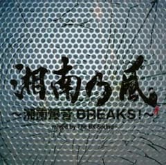 湘南乃風～湘南爆音BREAKS!～mixed by The BK Sound/…のサムネイル