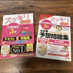 日商簿記3級 テキスト・問題集 2022年版　参考書のサムネイル