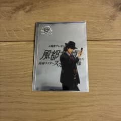 風都探偵　仮面ライダースカルの肖像　入場者プレゼント第2弾　左翔太郎のサムネイル