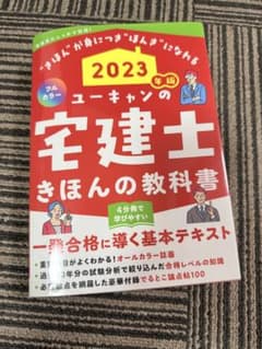 2023 宅建士 本のサムネイル