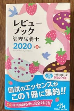 管理栄養士　レビューブック　桃奏様専用のサムネイル