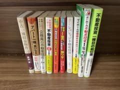 不動産投資本10冊のサムネイル