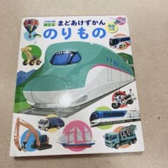 【あじさま専用】まどあけずかん　のりもののサムネイル