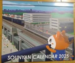 そうにゃんカレンダー　２０２５のサムネイル