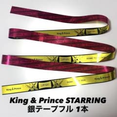 King & Prince キンプリ STARRING 銀テ - メルカリ