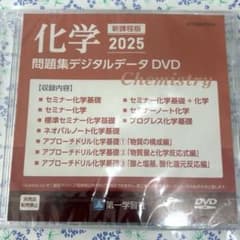 未開封・未使用品】セミナー化学 2025 最新版 - メルカリ