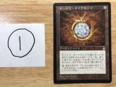モックス・ダイアモンド ①のサムネイル