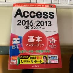 Access基本マスターブック　2016/2013/2010/2013のサムネイル
