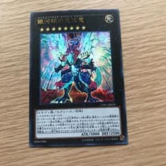 遊戯王 銀河眼の光波竜　ギャラクシーアイズサイファードラゴンのサムネイル