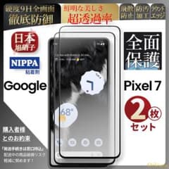 pixel7 ピクセル7 ガラスフィルム 2枚 旭硝 pixel 7 グーグル