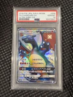 PSA10リザードンGX SSR SM8b GXウルトラシャイニー209/150 - メルカリ